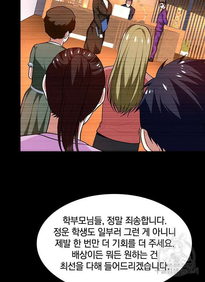만렙 무사의 피앙세 27화 19
