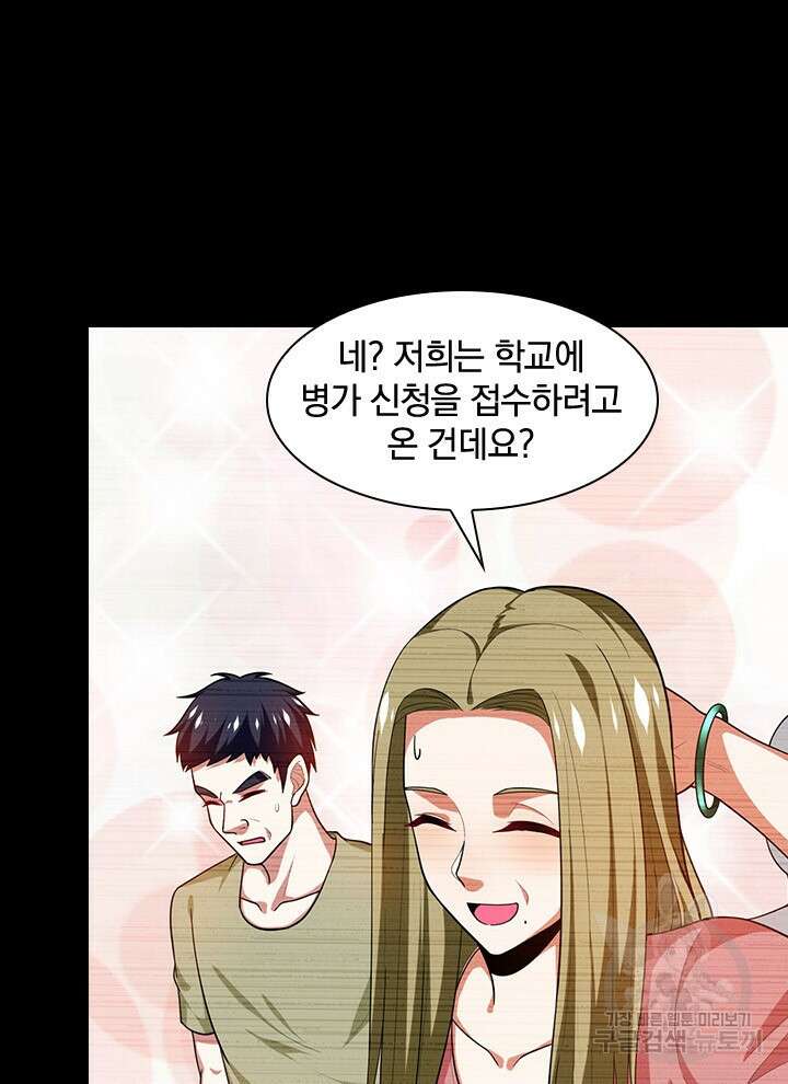 만렙 무사의 피앙세 27화 21