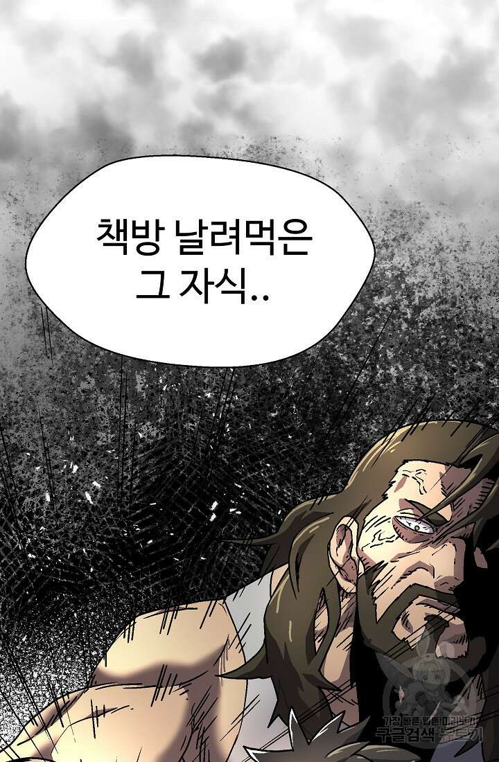 아수라게이트 57화 8