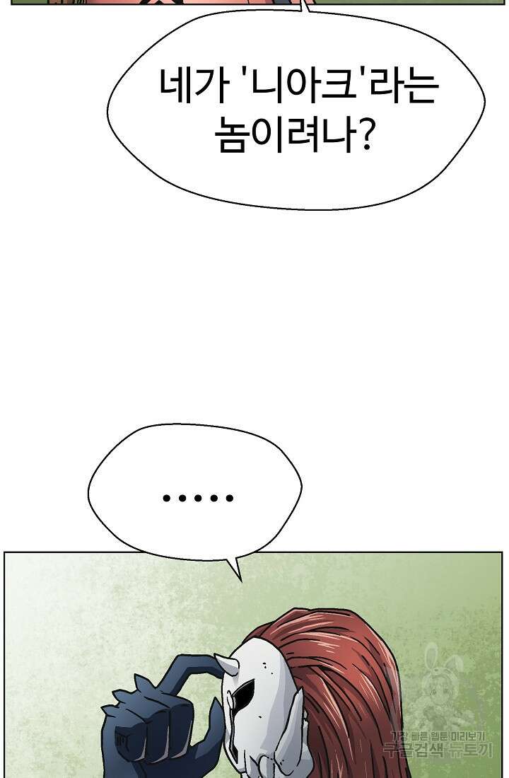 아수라게이트 65화 7