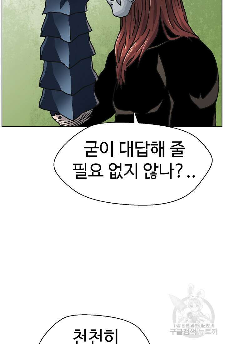 아수라게이트 65화 8