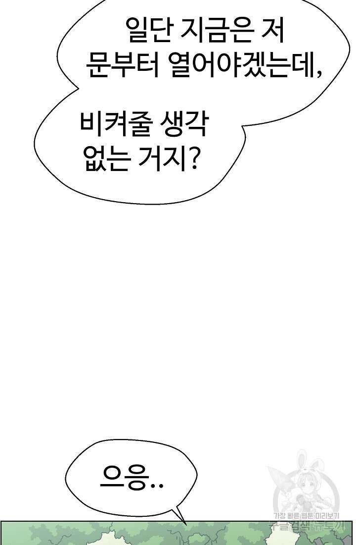 아수라게이트 65화 10