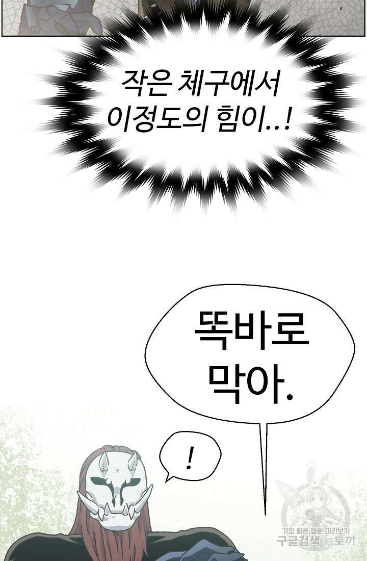 아수라게이트 65화 16