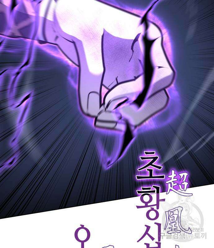 망나니 소교주로 환생했다 92화 6