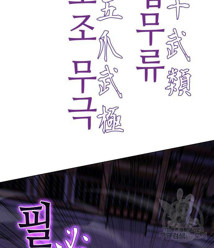 망나니 소교주로 환생했다 92화 7