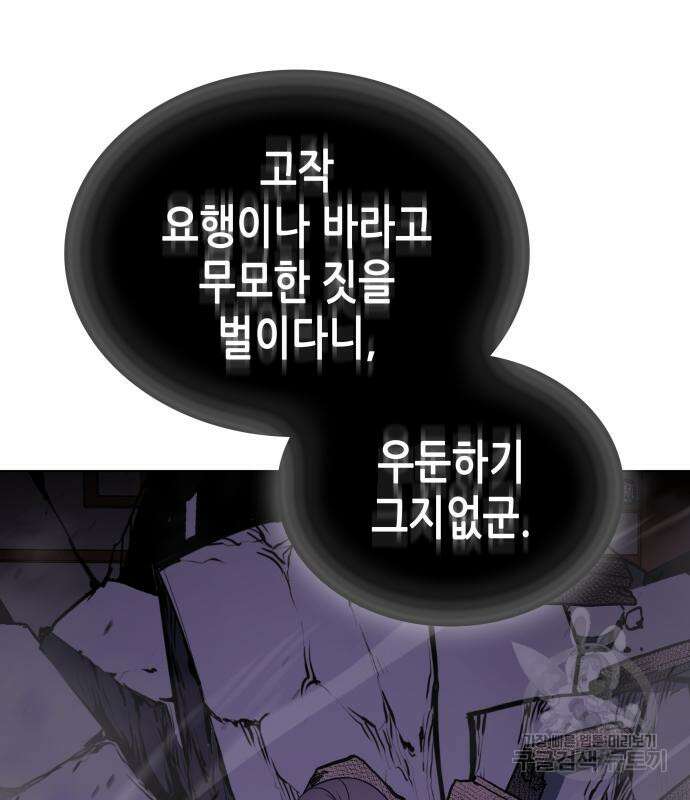망나니 소교주로 환생했다 92화 20