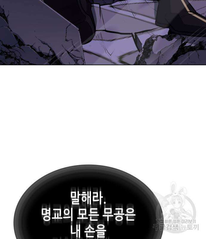 망나니 소교주로 환생했다 92화 22