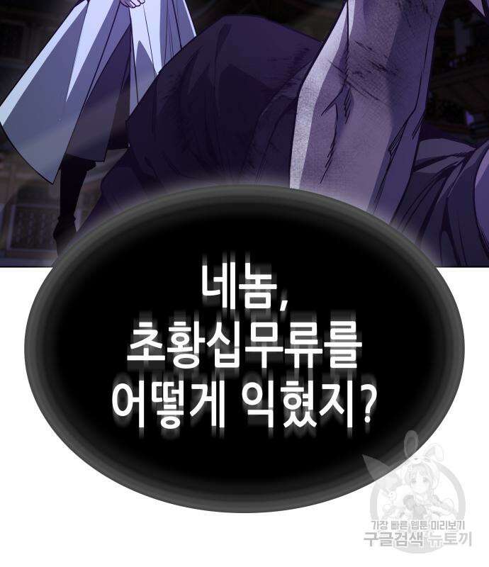 망나니 소교주로 환생했다 92화 24