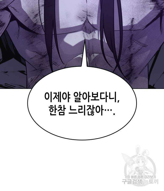 망나니 소교주로 환생했다 92화 26