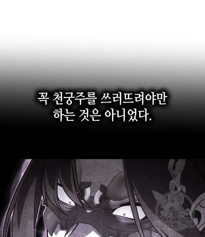 망나니 소교주로 환생했다 92화 29