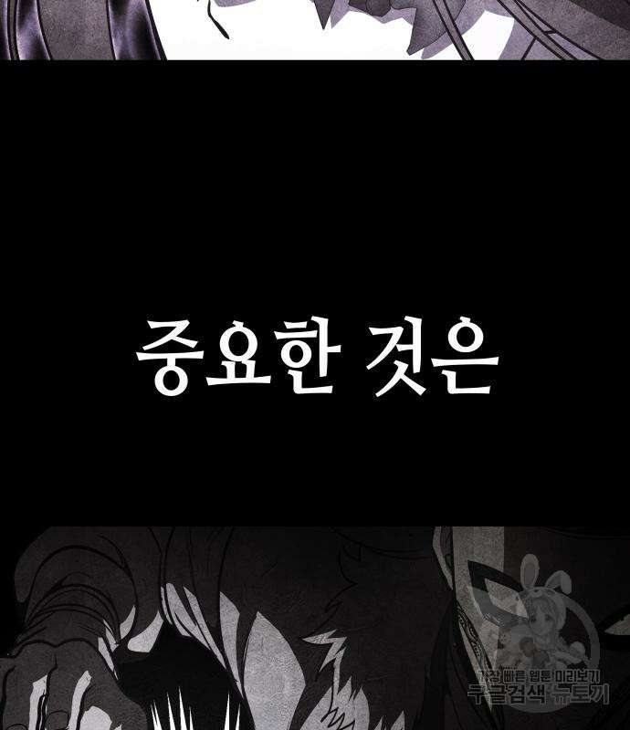 망나니 소교주로 환생했다 92화 30