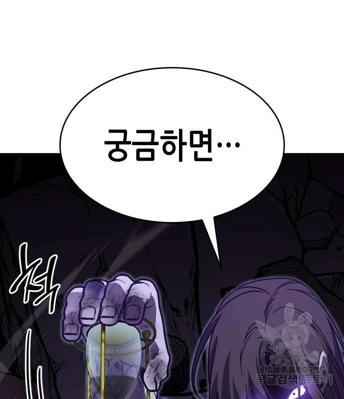 망나니 소교주로 환생했다 92화 34