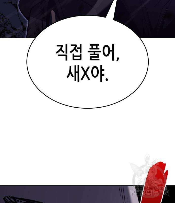 망나니 소교주로 환생했다 92화 36