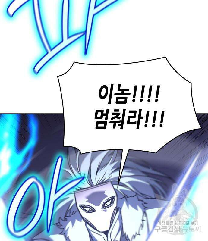 망나니 소교주로 환생했다 92화 38