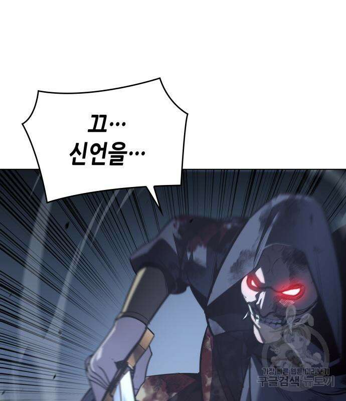 망나니 소교주로 환생했다 92화 61