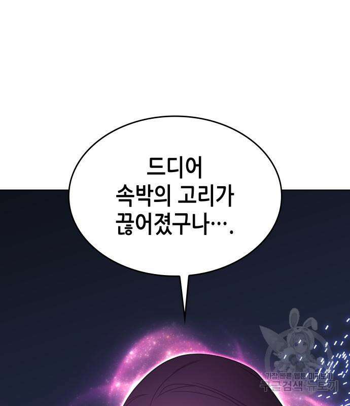 망나니 소교주로 환생했다 92화 65