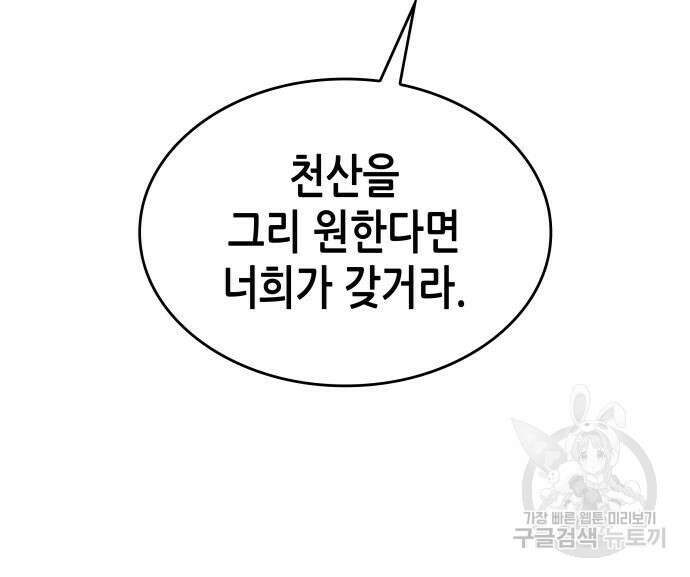 망나니 소교주로 환생했다 92화 70