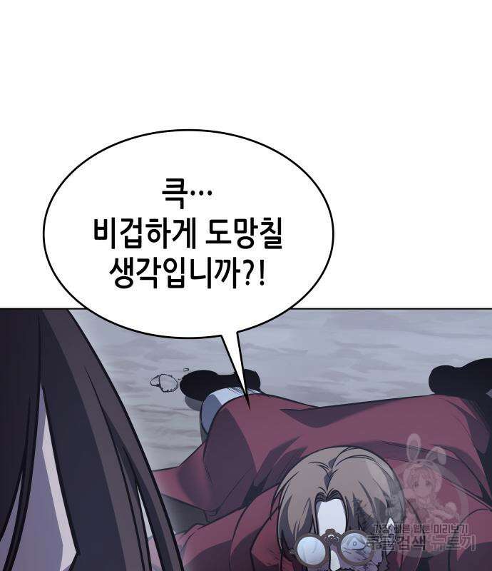 망나니 소교주로 환생했다 92화 71