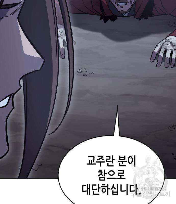 망나니 소교주로 환생했다 92화 72