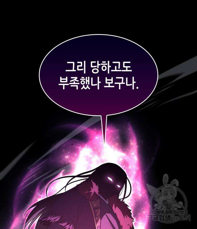 망나니 소교주로 환생했다 92화 77