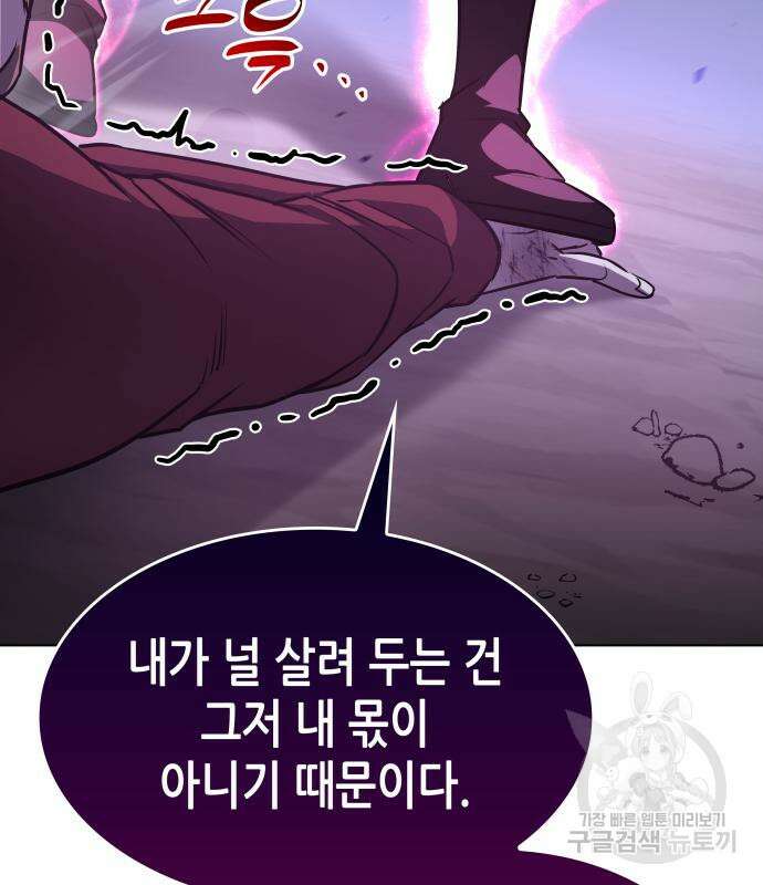 망나니 소교주로 환생했다 92화 79