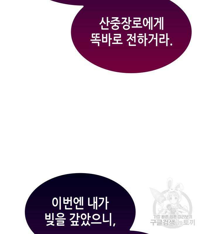 망나니 소교주로 환생했다 92화 80