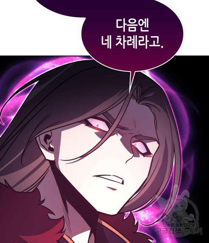 망나니 소교주로 환생했다 92화 81