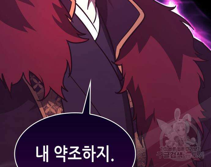 망나니 소교주로 환생했다 92화 82