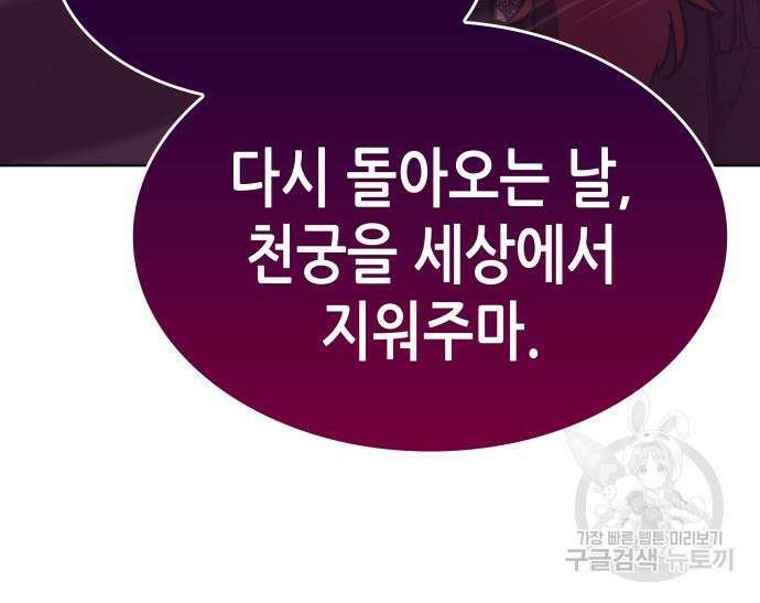 망나니 소교주로 환생했다 92화 83