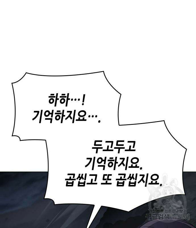 망나니 소교주로 환생했다 92화 84