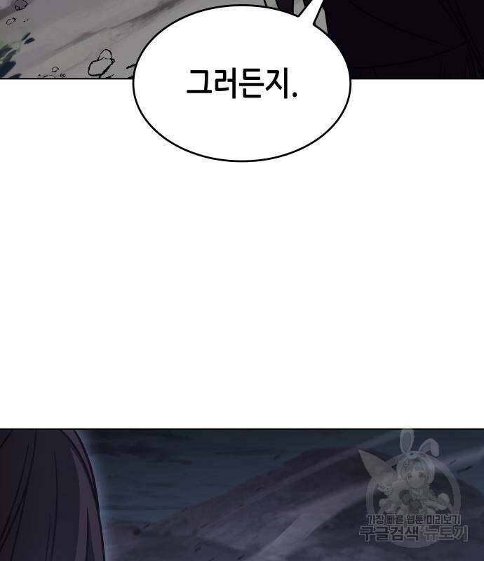 망나니 소교주로 환생했다 92화 86