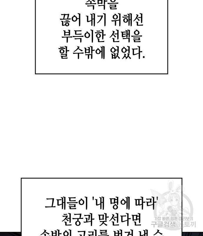 망나니 소교주로 환생했다 92화 90