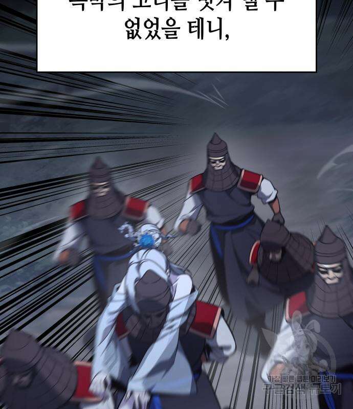 망나니 소교주로 환생했다 92화 91