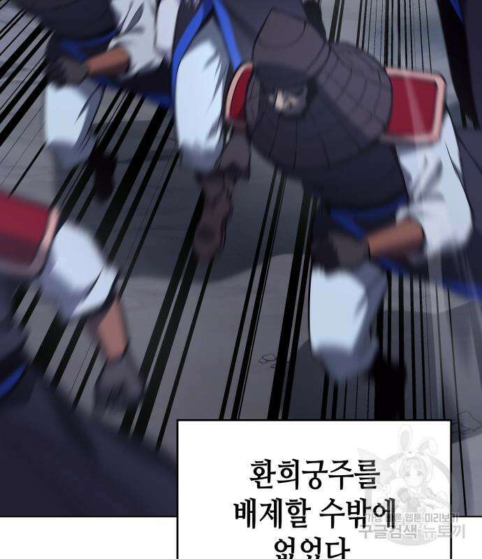망나니 소교주로 환생했다 92화 92