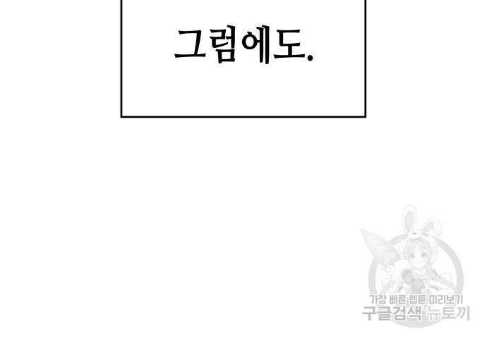 망나니 소교주로 환생했다 92화 94