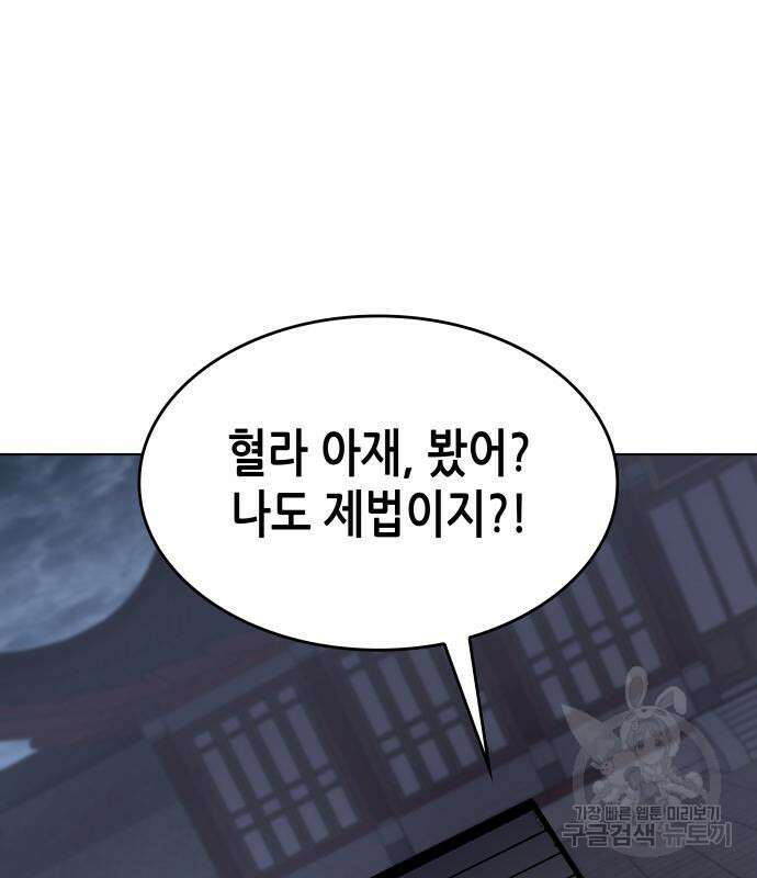 망나니 소교주로 환생했다 92화 95