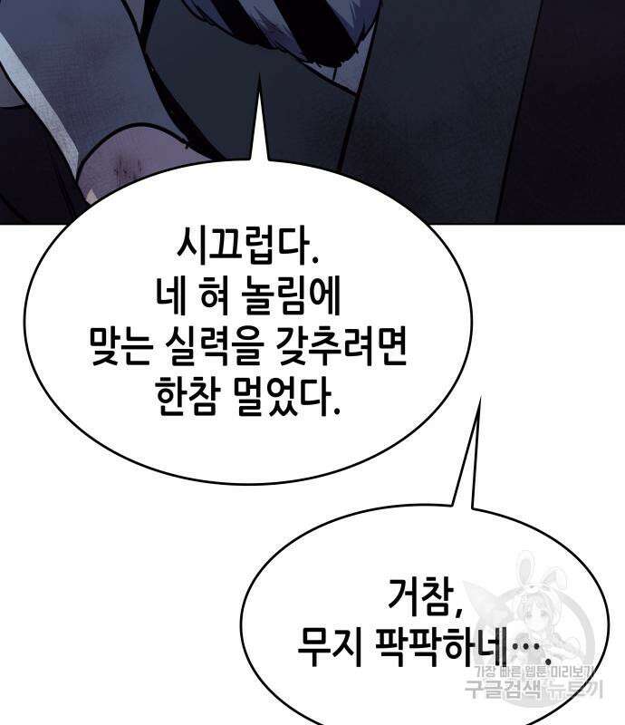 망나니 소교주로 환생했다 92화 97