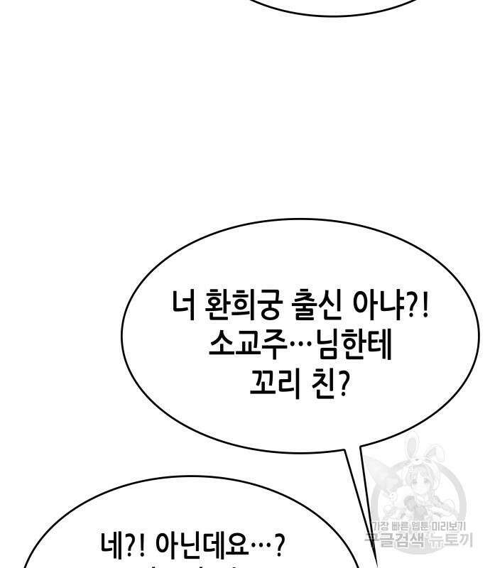 망나니 소교주로 환생했다 92화 98