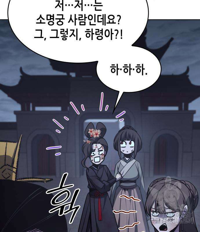 망나니 소교주로 환생했다 92화 99
