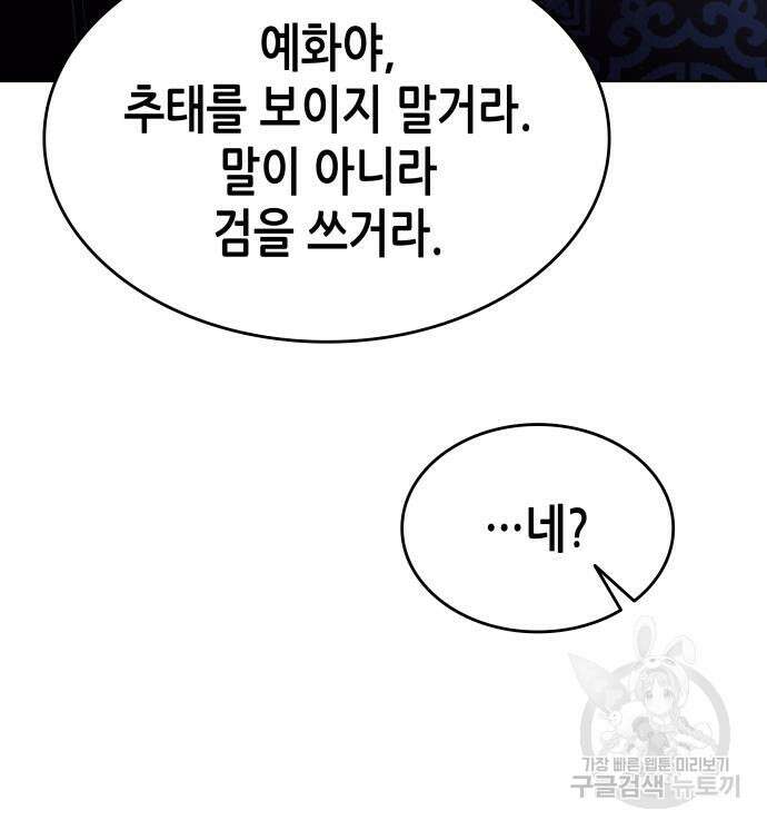 망나니 소교주로 환생했다 92화 101