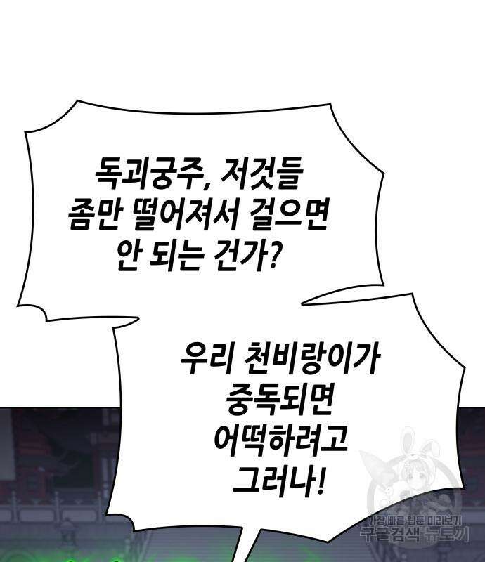 망나니 소교주로 환생했다 92화 102