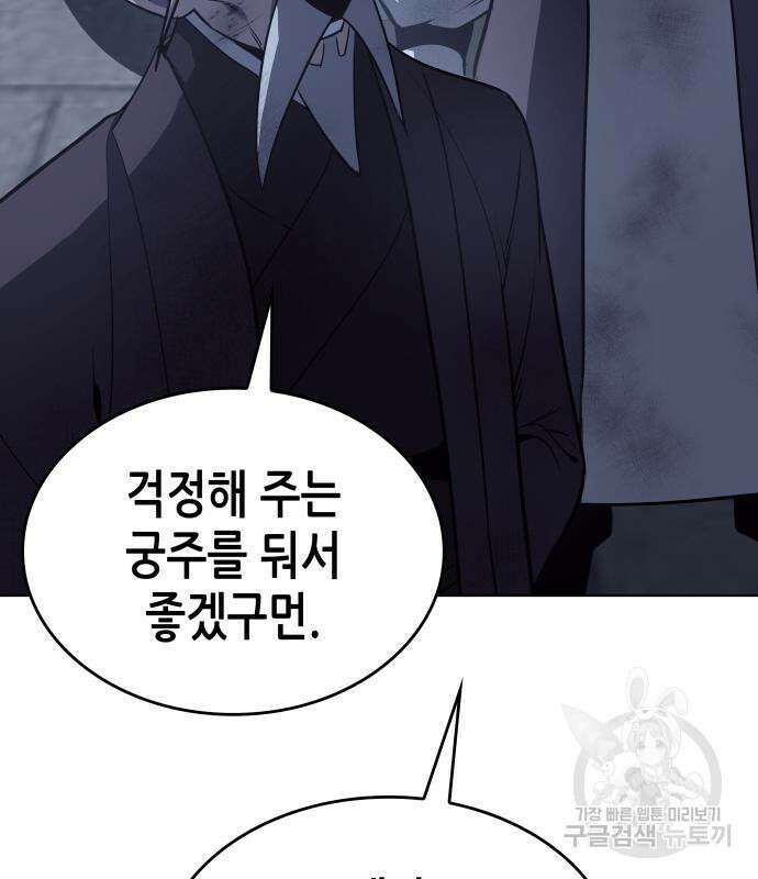 망나니 소교주로 환생했다 92화 104