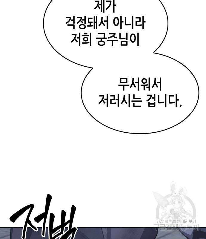 망나니 소교주로 환생했다 92화 105