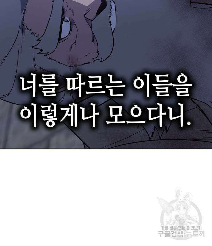 망나니 소교주로 환생했다 92화 111