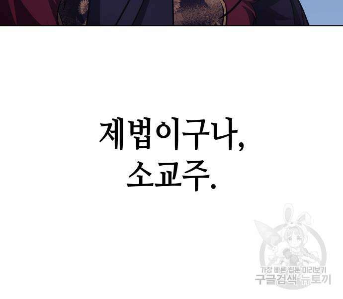 망나니 소교주로 환생했다 92화 114