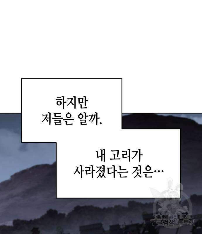 망나니 소교주로 환생했다 92화 115