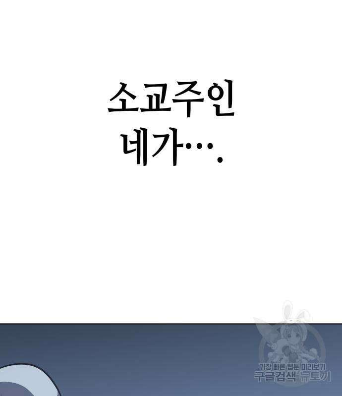 망나니 소교주로 환생했다 92화 118