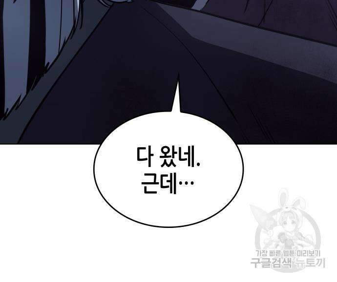 망나니 소교주로 환생했다 92화 120