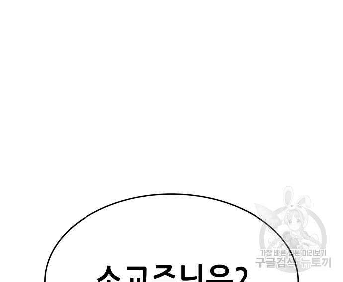 망나니 소교주로 환생했다 92화 121