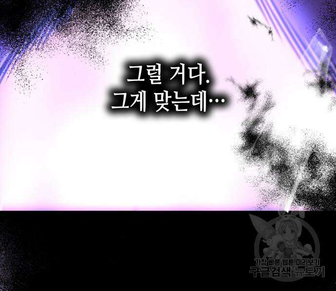 망나니 소교주로 환생했다 92화 138